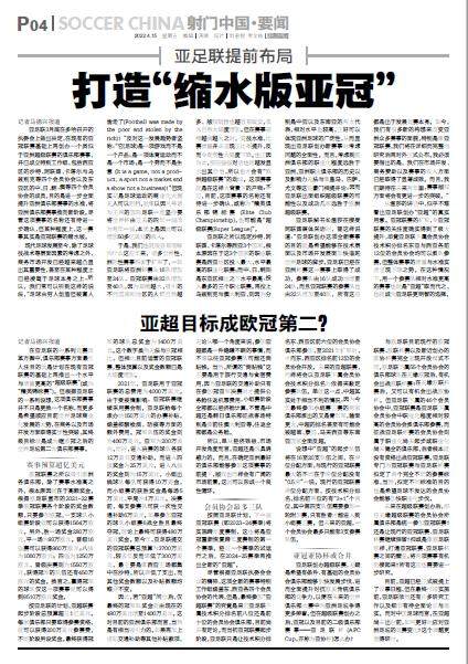 开云首页app-【独家】亚超方案曝光：全面复制欧冠 中超避免尴尬？